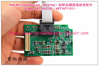 PHILIPS飛利浦 IntelliVue G5（M1019A）麻醉模塊維修配件Drager 6871662-00（6871671-01）