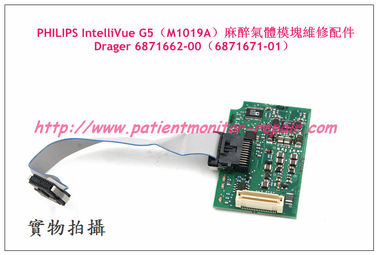 PHILIPS飛利浦 IntelliVue G5（M1019A）麻醉模塊維修配件Drager 6871662-00（6871671-01）