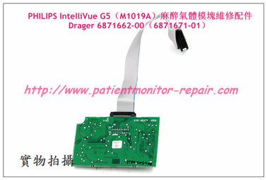 PHILIPS飛利浦 IntelliVue G5（M1019A）麻醉模塊維修配件Drager 6871662-00（6871671-01）