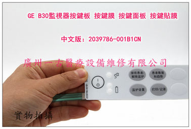 GE B30監視器按鍵板 按鍵膜 按鍵面板 按鍵貼膜 GE B30監護儀配件附件耗材