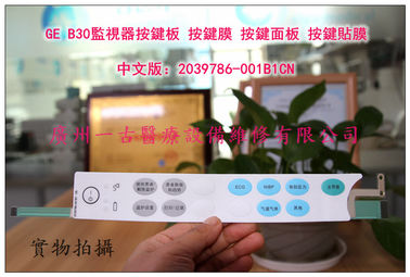 GE B30監視器按鍵板 按鍵膜 按鍵面板 按鍵貼膜 GE B30監護儀配件附件耗材