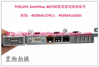 PHILIPS 飛利浦IntelliVue MX700病人監視器維修配件供應 板號：453564127811、453564162601