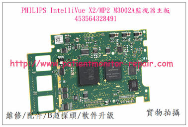 PHILIPS IntelliVue X2 MP2監視器主板453564328491飛利浦M3002A監護儀主板現貨