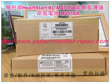 飛利浦HeartStart XL M4735A除顫監護儀原装電池 M3516A PHILIPS M4735A除顫器電池