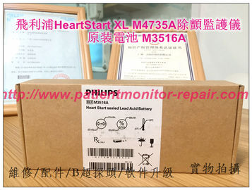 飛利浦HeartStart XL M4735A除顫監護儀原装電池 M3516A PHILIPS M4735A除顫器電池