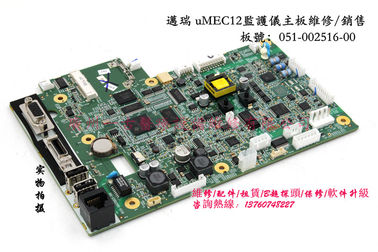 邁瑞uMEC12監護儀主板維修/銷售PN 051-002516-00 邁瑞監護儀維修配件現貨供應