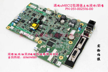 邁瑞uMEC12監護儀主板維修/銷售PN 051-002516-00 邁瑞監護儀維修配件現貨供應