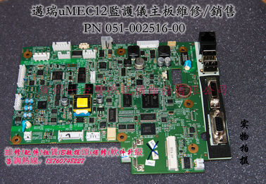邁瑞uMEC12監護儀主板維修/銷售PN 051-002516-00 邁瑞監護儀維修配件現貨供應