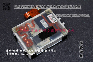 飛利浦IntelliVue MP系列監護儀M3000-60003血壓模組維修銷售現貨 M3000-60003血壓組件