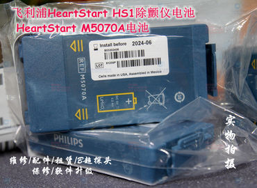 PHILIPS HeartStart HS1除顫監視器原裝電池HeartStart M5070A電池