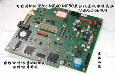 飛利浦IntelliVue MP40 MP50監護儀主板M8052-66404 PHILIPS MP40 MP50監護儀維修