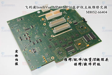 飛利浦IntelliVue MP40 MP50監護儀主板M8052-66404 PHILIPS MP40 MP50監護儀維修
