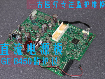 GE CARESCAPE Monitor B450監護儀直流電源板GE B450監護儀維修配件