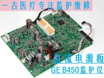 GE CARESCAPE Monitor B450監護儀直流電源板GE B450監護儀維修配件