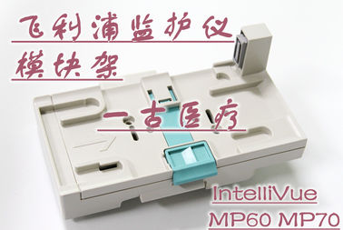 PHILIPS IntelliVue MP60病人監護儀模塊架模塊槽飛利浦MP60 MP70監護儀維修配件供應