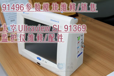 Spacelabs Ultraview SL 91369心電監護儀帶91496參數模塊太空監護儀維修 維修配件現貨