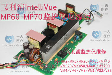 飛利浦IntelliVue MP60 MP70病人監護儀電源板PHILIPS MP60 MP70監護儀維修配件現貨