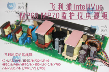 飛利浦IntelliVue MP60 MP70病人監護儀電源板PHILIPS MP60 MP70監護儀維修配件現貨