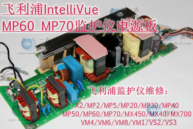 飛利浦IntelliVue MP60 MP70病人監護儀電源板PHILIPS MP60 MP70監護儀維修配件現貨
