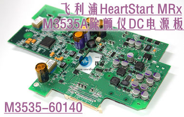 PHILIPS HeartStart MRx M3535A除顫器DC電源板PN：M3535-60140 飛利浦除顫儀維修 除顫儀配件供應