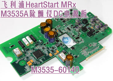 PHILIPS HeartStart MRx M3535A除顫器DC電源板PN：M3535-60140 飛利浦除顫儀維修 除顫儀配件供應