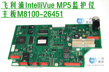 PHILIPS IntelliVue MP5監護儀主板M8100-26451 飛利浦MP5監視器主板維修 銷售MP5監護儀配件供應