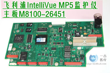 PHILIPS IntelliVue MP5監護儀主板M8100-26451 飛利浦MP5監視器主板維修 銷售MP5監護儀配件供應