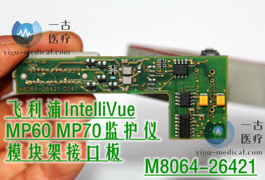 飛利浦IntelliVue MP60 MP70監護儀模塊架接口板M8064-66421 飛利浦監視器維修