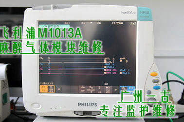 飛利浦M1013A模塊維修  飛利浦M1013A模塊銷售 PHILIPS M1013A麻醉氣體模塊