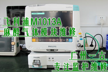 飛利浦M1013A模塊維修  飛利浦M1013A模塊銷售 PHILIPS M1013A麻醉氣體模塊
