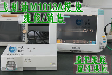 飛利浦M1013A模塊維修  飛利浦M1013A模塊銷售 PHILIPS M1013A麻醉氣體模塊