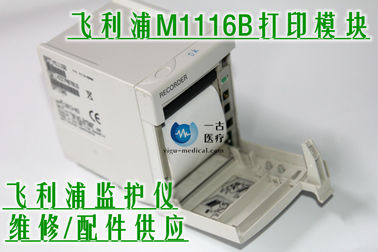 PHILIPS M1116B打印模塊維修 飛利浦M1116B打印機銷售 PHILIPS監護儀記錄儀銷售