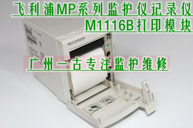 PHILIPS M1116B打印模塊維修 飛利浦M1116B打印機銷售 PHILIPS監護儀記錄儀銷售