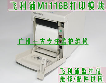 PHILIPS M1116B打印模塊維修 飛利浦M1116B打印機銷售 PHILIPS監護儀記錄儀銷售