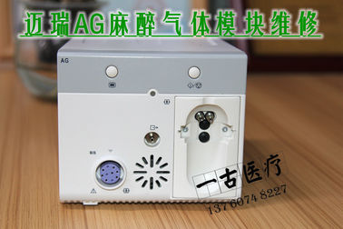 Mindray BeneView T5 T6 T8監護儀AG麻醉氣體模塊維修 邁瑞監護儀氣體模塊維修 配件銷售