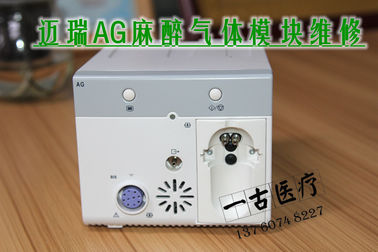 Mindray BeneView T5 T6 T8監護儀AG麻醉氣體模塊維修 邁瑞監護儀氣體模塊維修 配件銷售