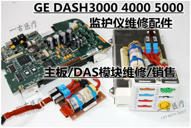 GE  DASH3000 DASH4000 DASH5000監護儀維修配件現貨 主板 DAS模塊維修銷售