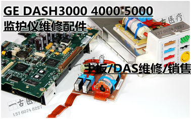 GE  DASH3000 DASH4000 DASH5000監護儀維修配件現貨 主板 DAS模塊維修銷售