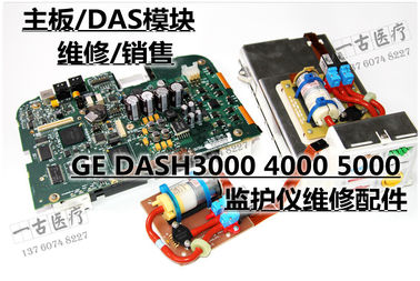GE  DASH3000 DASH4000 DASH5000監護儀維修配件現貨 主板 DAS模塊維修銷售