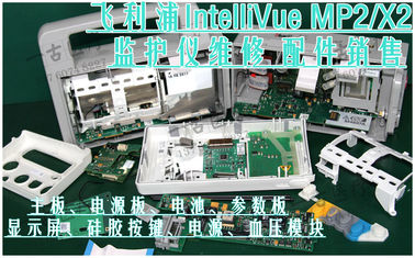 PHILIPS IntelliVue MP2/X2監視器維修 主板、電源板、電池、硅膠按鍵、參數板、手柄、顯示屏等配件銷售