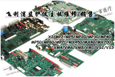 飛利浦監護儀主板維修 銷售 交換 MP20/MP30/MP40/MP50/MP60/MP70主板維修現貨