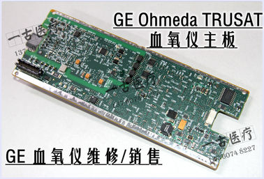 GE Ohmeda TRUSAT血氧儀主板 GE 歐美達 Trusat 血氧飽和度監測儀維修  GE 血氧儀銷售