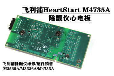 飛利浦HeartStart M4735A除顫監護儀心電板  PHILIPS M4735A除顫器維修 飛利浦除顫儀銷售