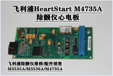 飛利浦HeartStart M4735A除顫監護儀心電板  PHILIPS M4735A除顫器維修 飛利浦除顫儀銷售