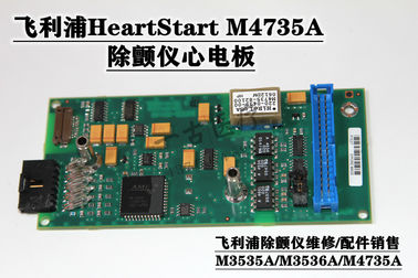 飛利浦HeartStart M4735A除顫監護儀心電板  PHILIPS M4735A除顫器維修 飛利浦除顫儀銷售