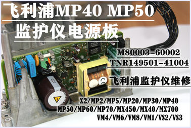 Philips IntelliVue MP40 MP50監護儀電源板M80003-60002 TNR 149501-41004 飛利浦監護儀維修