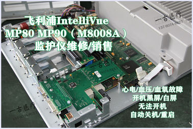 PHILIPS IntelliVue MP80 MP90監護儀M8008A維修 飛利浦MP80 MP90監視器現貨銷售