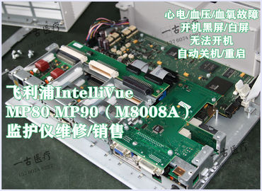 PHILIPS IntelliVue MP80 MP90監護儀M8008A維修 飛利浦MP80 MP90監視器現貨銷售