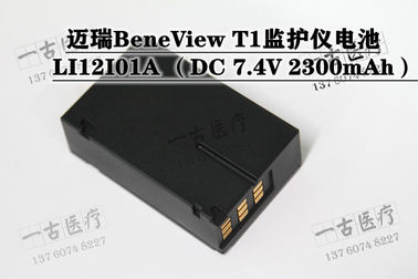Mindray邁瑞 BeneView T1監視器電池Model NO ：LI12I01A （DC 7.4V 2300mAh）
