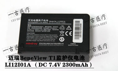 Mindray邁瑞 BeneView T1監視器電池Model NO ：LI12I01A （DC 7.4V 2300mAh）